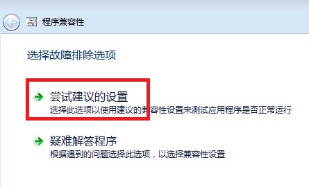 尝试建议的设置