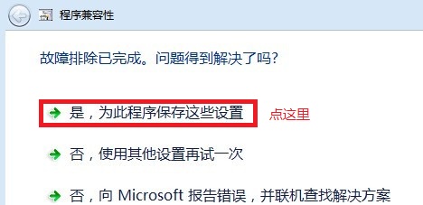 确定保存设置方案