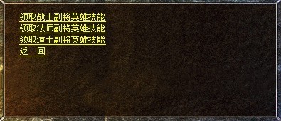选择所对应的职业进行领取技能