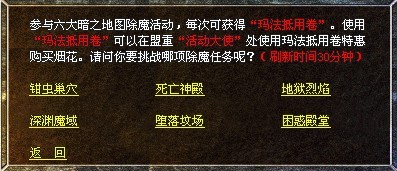 100%仿盛大传奇六大暗之除魔任务介绍