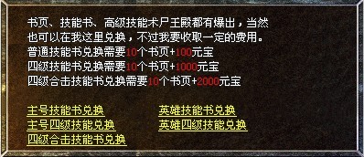100%仿盛大传奇技能书兑换条件
