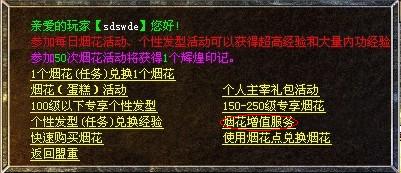 100%仿盛大传奇烟花殿堂任务