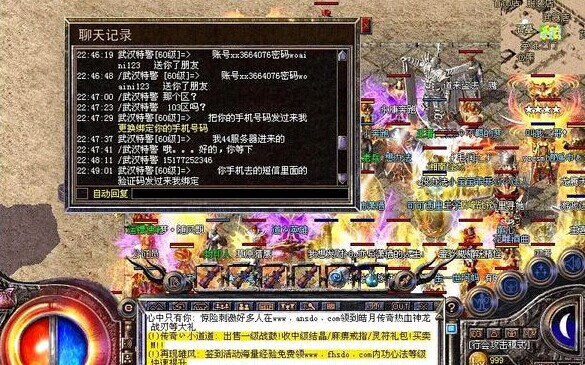 传奇中的骗术