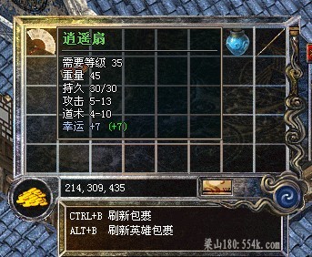 幸运+7逍遥扇