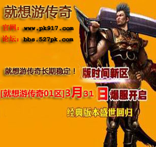 就想游传奇01区