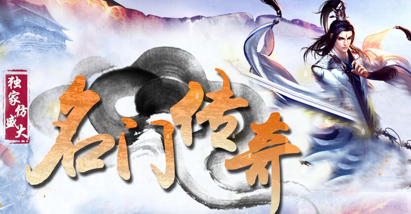 100%仿盛大传奇名门令