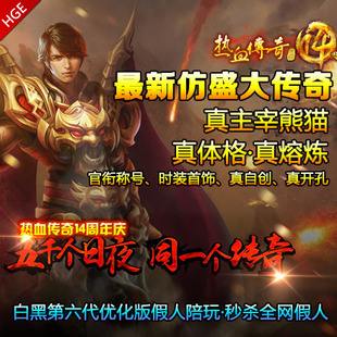 最新仿盛大传奇