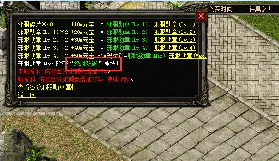 绝对防御让你在战斗中生命更有保障!