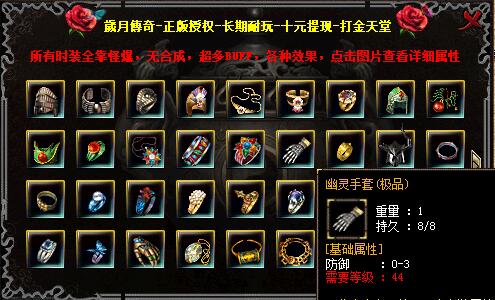 仿盛大传奇所有时装全靠打怪爆,超强BUFF效果