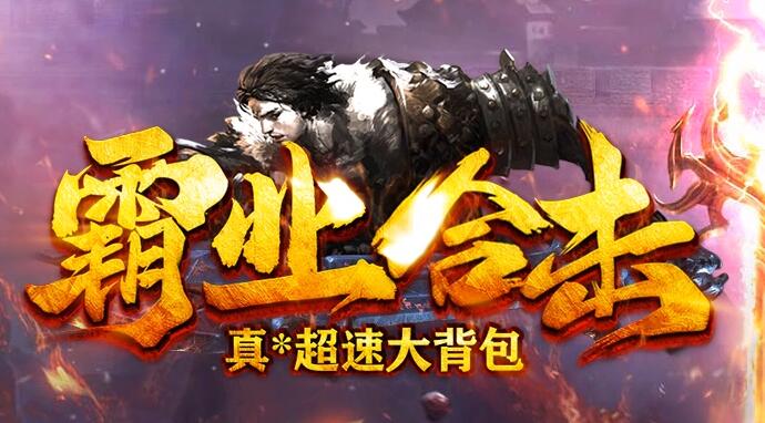 传奇无限刀满攻速