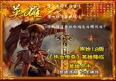 就想游传奇版本介绍