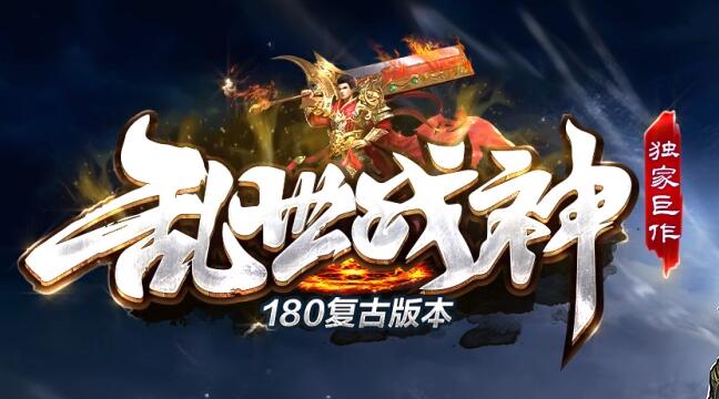 战神传奇：终极全靠打，散人逆袭称王
