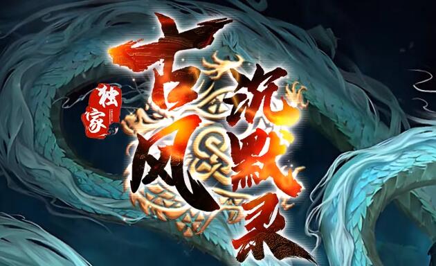 我本沉默传奇新开服