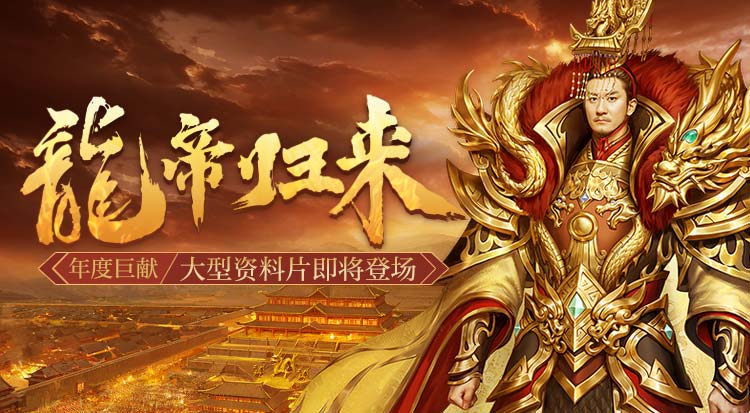 龙帝归来