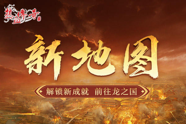 龙帝归来