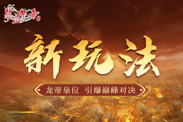龙帝归来