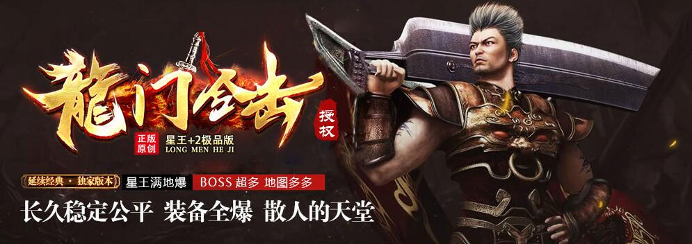传奇180合击版本：纯散人公益服