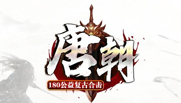 复古合击
