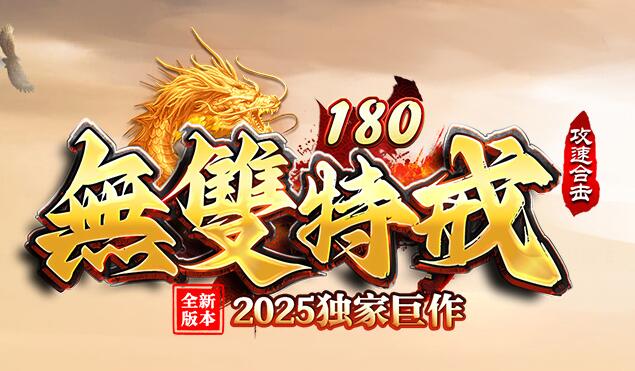 特戒传奇私服专属装备BUFF随心洗