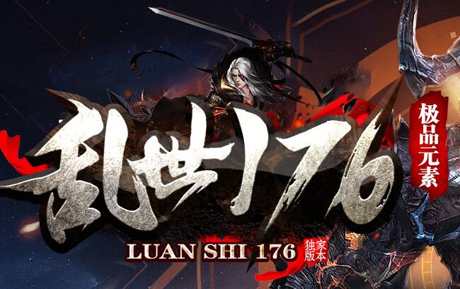 1.76复古传奇拆解神技进阶指南