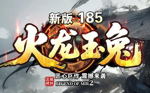 1.80火龙玉兔成就你的专属冒险之旅