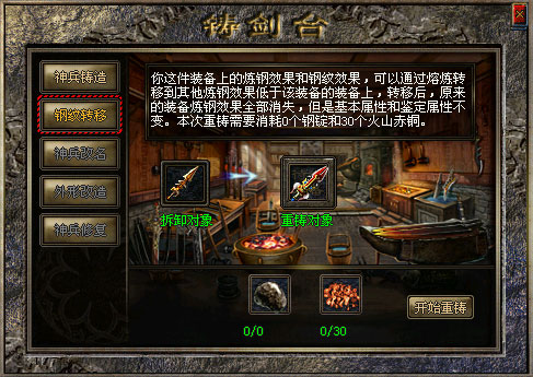 仿盛大传奇私服自创神兵，玛法大陆的利器锻造之道