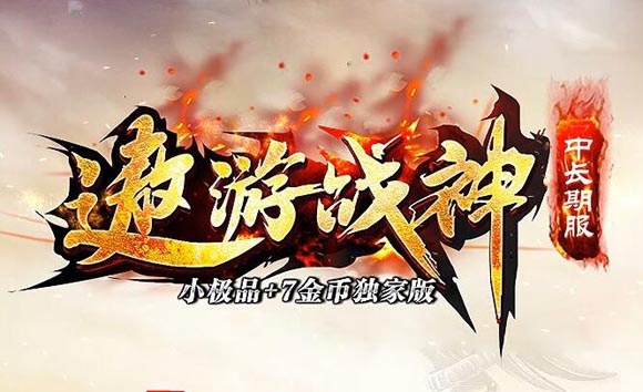 传奇私服英雄录礼盒，开启星级英雄招募盛宴！