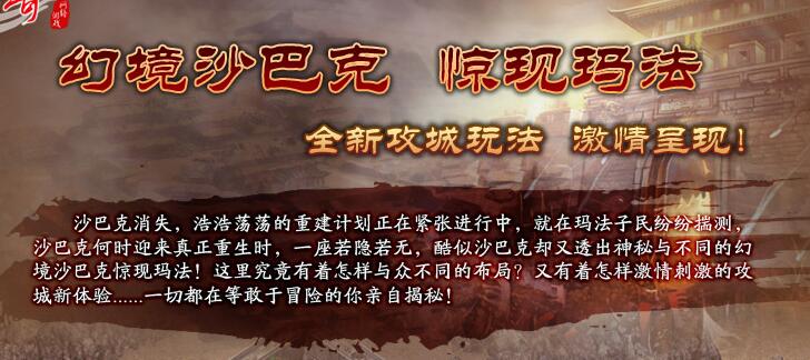 传奇私服新玩法：战备物资为幻境沙巴克攻城助力