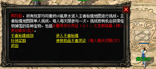 王者秘境的进入方式、活动规则以及奖励机制