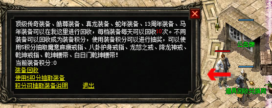 玛法大陆新篇章：顶级装备回收，积分兑换梦想！