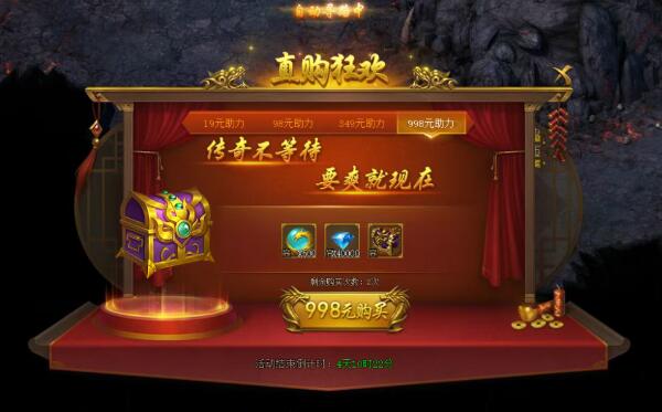 传奇新服助力活动：升级、转生双丰收