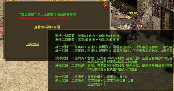 合击传奇武器三大特效加持，散人神器价值飙升