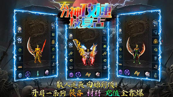 超变攻速复古传奇1