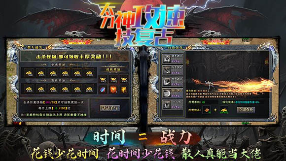 超变攻速复古传奇2