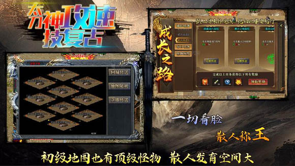 超变攻速复古传奇4