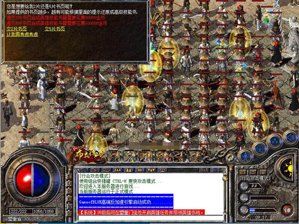 传奇游戏英雄技能书