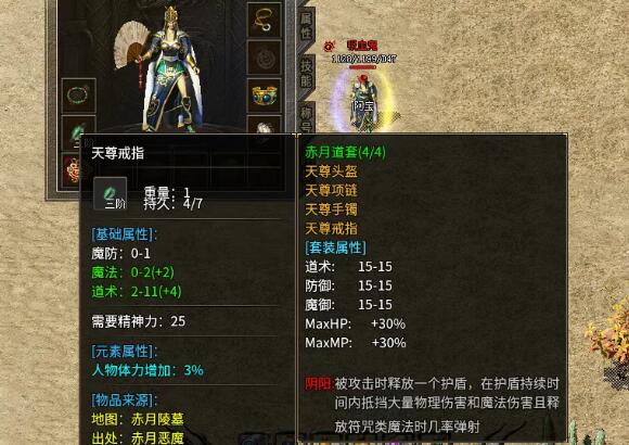 传奇道士